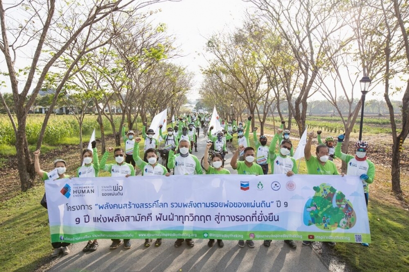 “ตามรอยพ่อฯ ปี 9” จัดกิจกรรมรณรงค์ ณ จุดเริ่มต้นที่ จ. พระนครศรีอยุธยา ตอกย้ำศาสตร์พระราชาและภูมิปัญญาท้องถิ่น แก้ทุกวิกฤตได้อย่างยั่งยืน