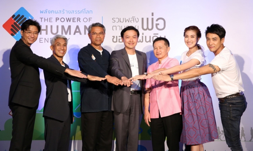 ผนึกกำลังพันธมิตร เปิดโครงการ “พลังคนสร้างสรรค์โลก รวมพลังตามรอยพ่อของแผ่นดิน”